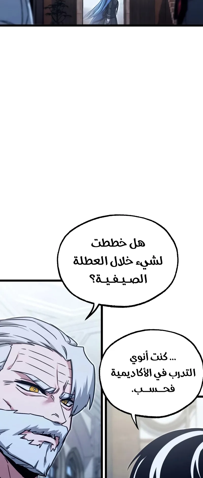I Took Over the Academy With a Single Sashimi Knife الفصل 75 صفحة 81
