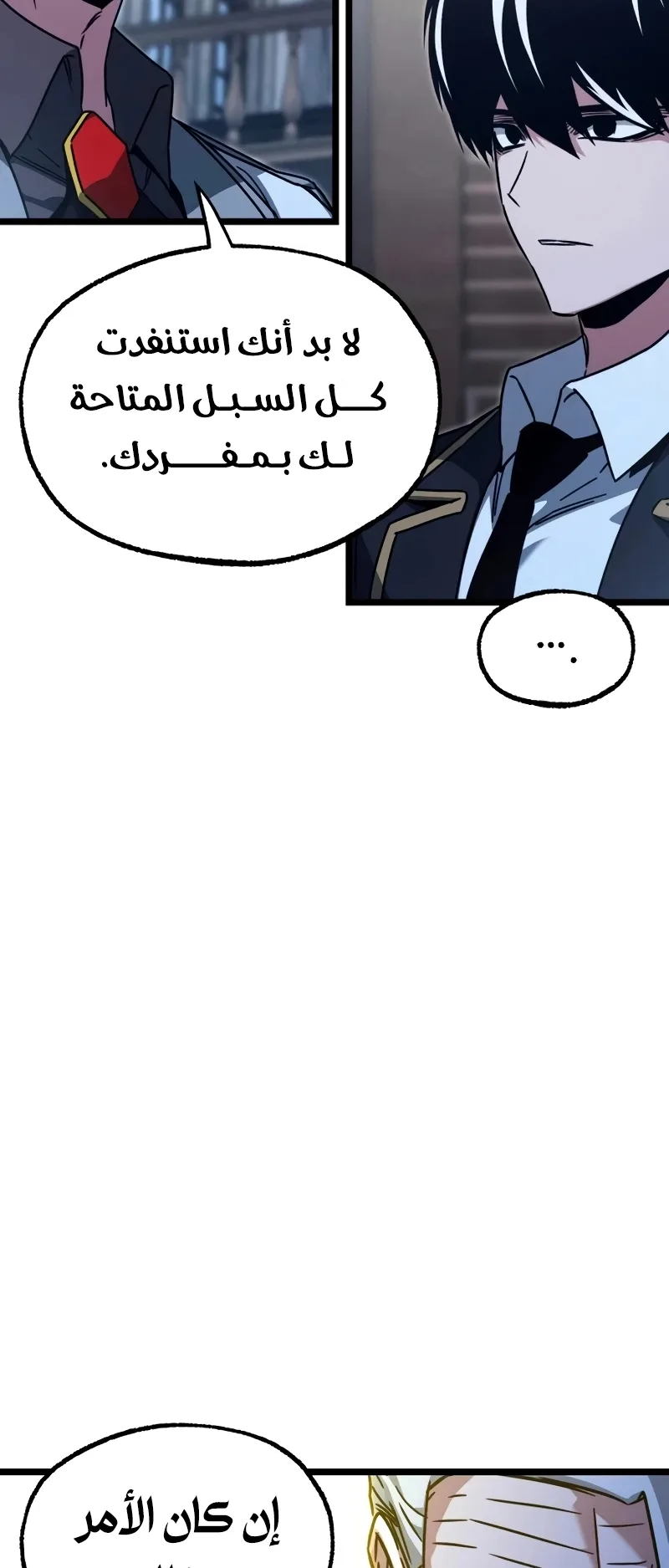 I Took Over the Academy With a Single Sashimi Knife الفصل 75 صفحة 82