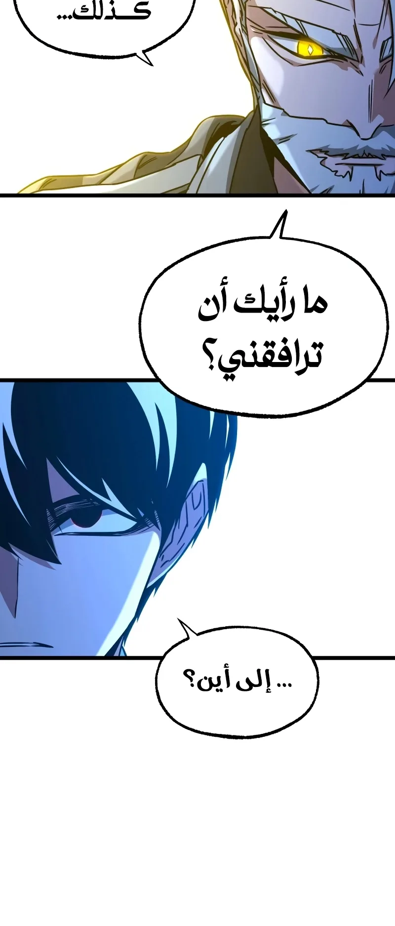 I Took Over the Academy With a Single Sashimi Knife الفصل 75 صفحة 83