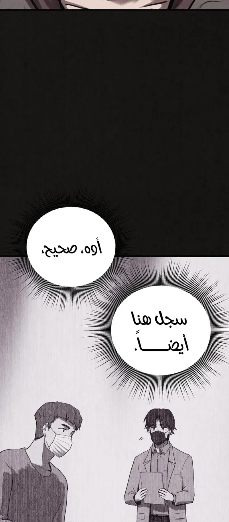 Suspicion Of Plagiarism الفصل 13 صفحة 28