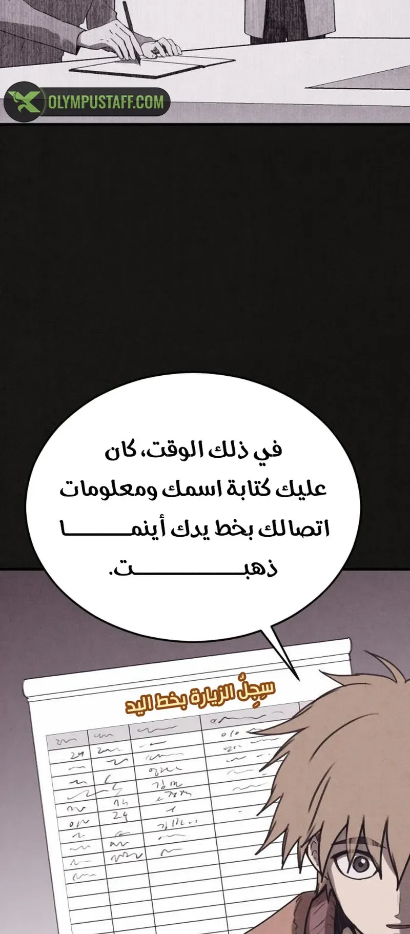 Suspicion Of Plagiarism الفصل 13 صفحة 29