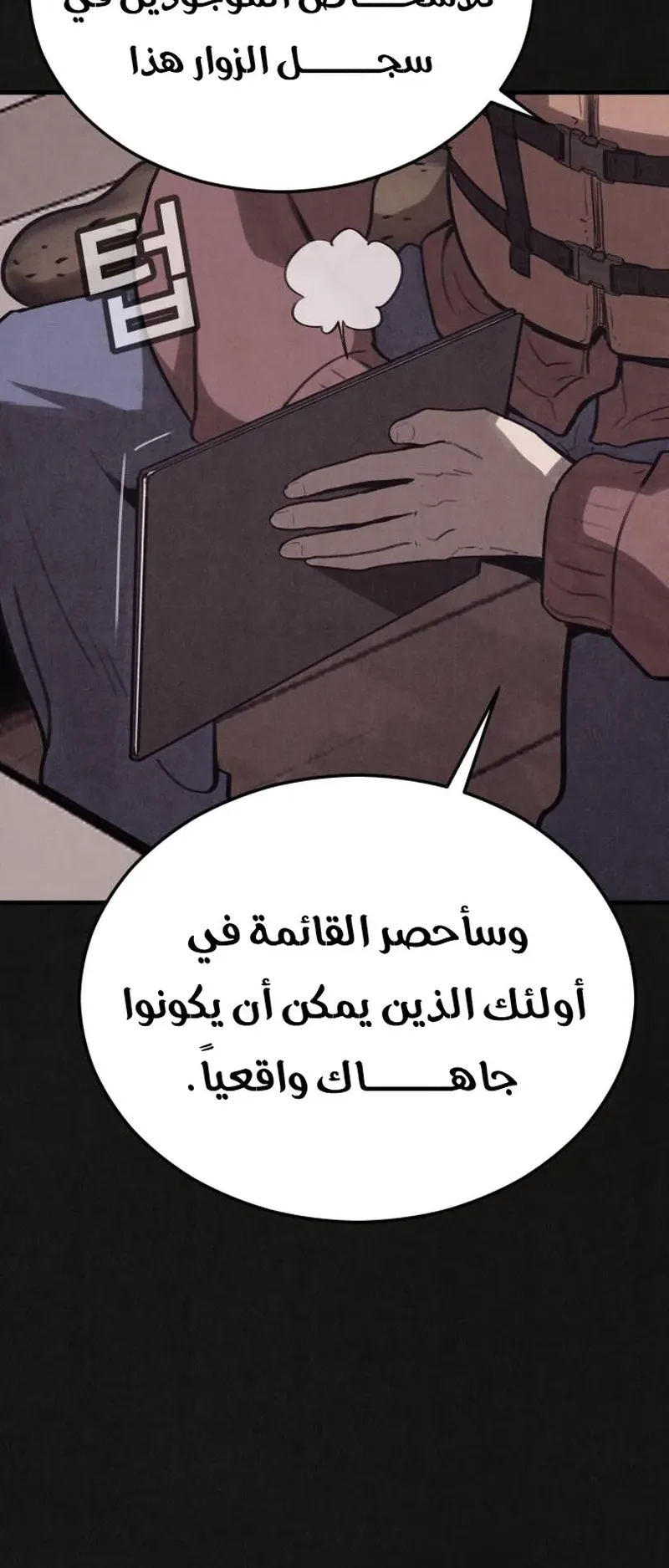 Suspicion Of Plagiarism الفصل 13 صفحة 32