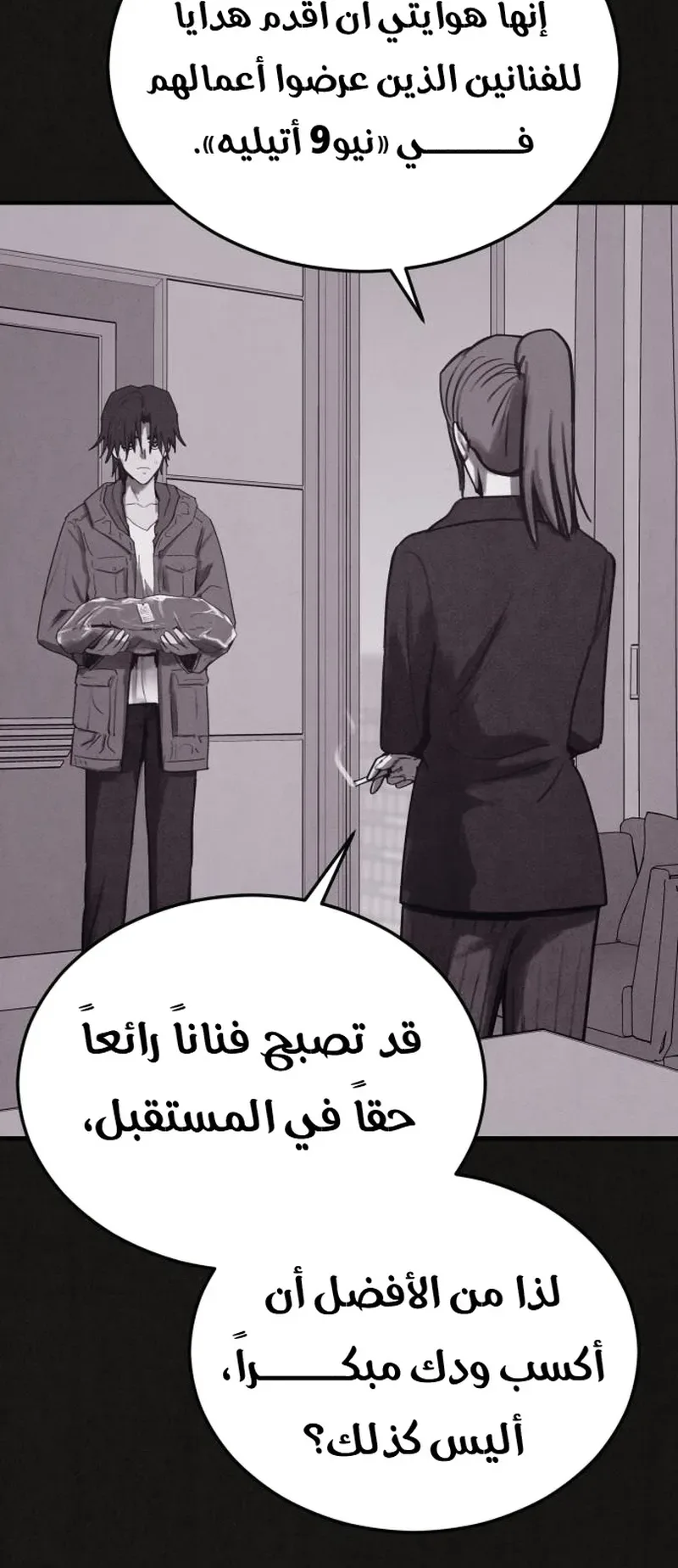 Suspicion Of Plagiarism الفصل 13 صفحة 63