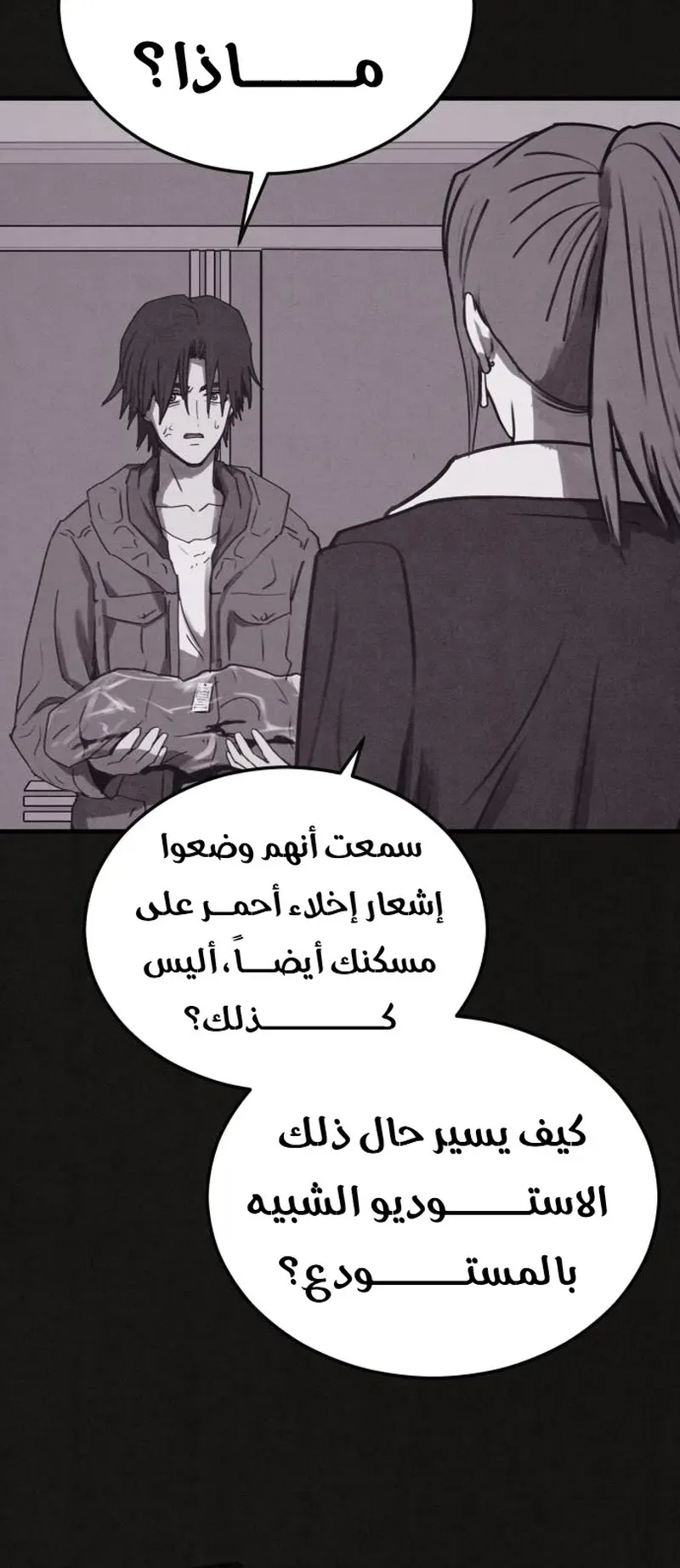Suspicion Of Plagiarism الفصل 13 صفحة 69