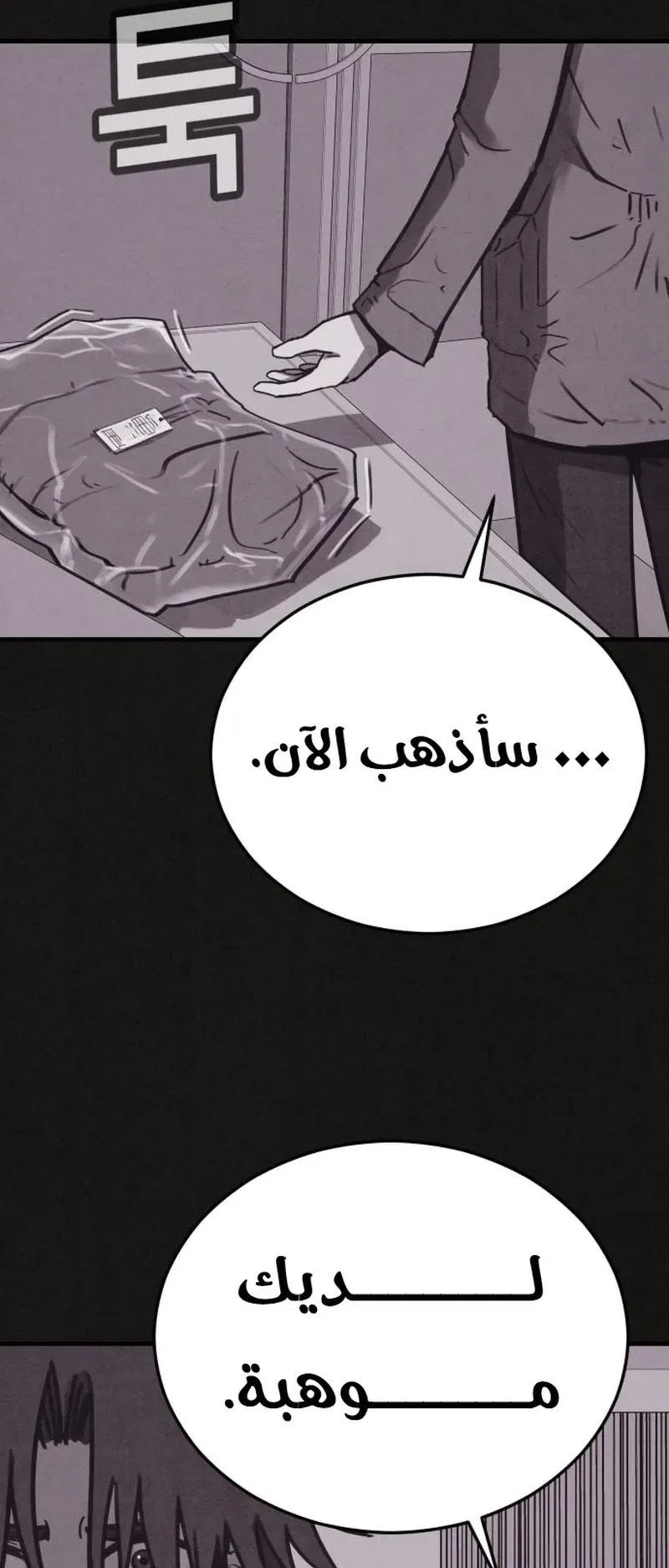 Suspicion Of Plagiarism الفصل 13 صفحة 70