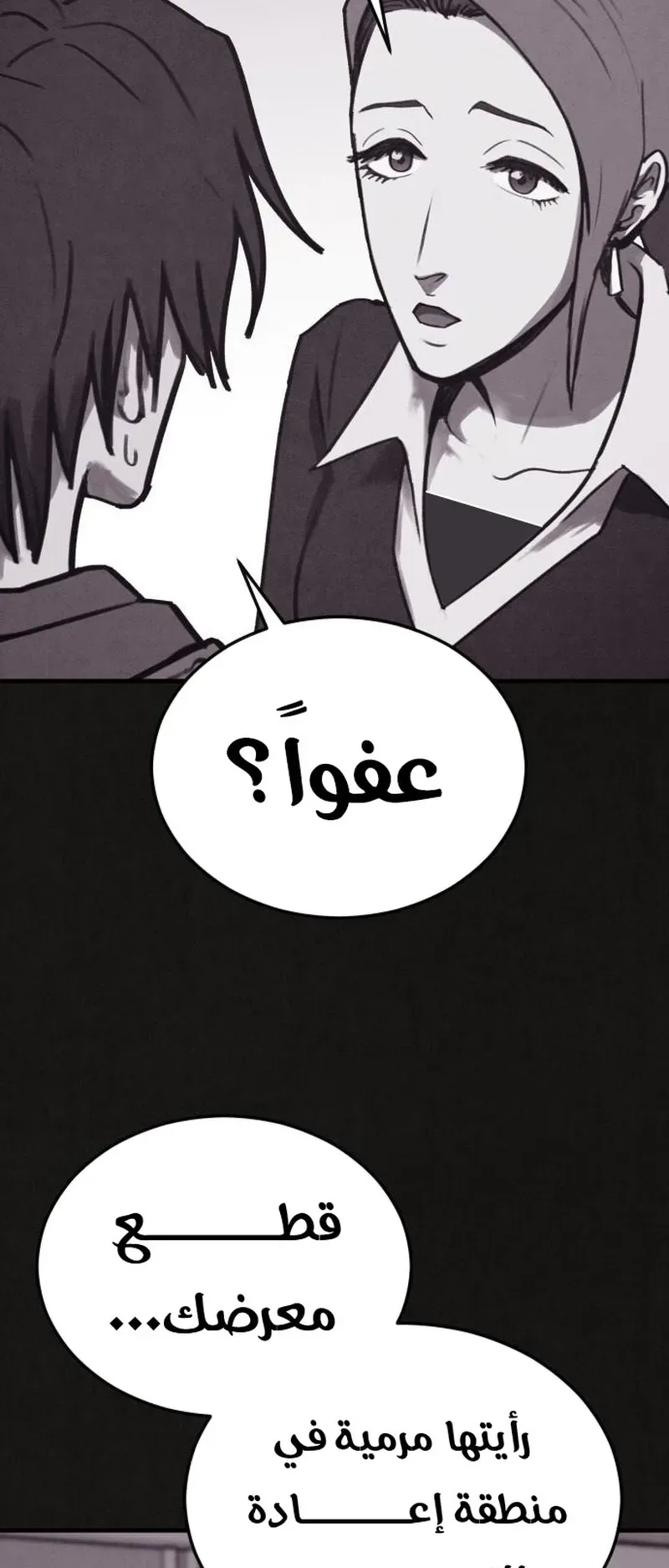 Suspicion Of Plagiarism الفصل 13 صفحة 76