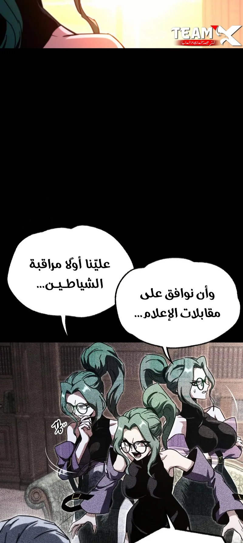 I Took Over the Academy With a Single Sashimi Knife الفصل 51 صفحة 5