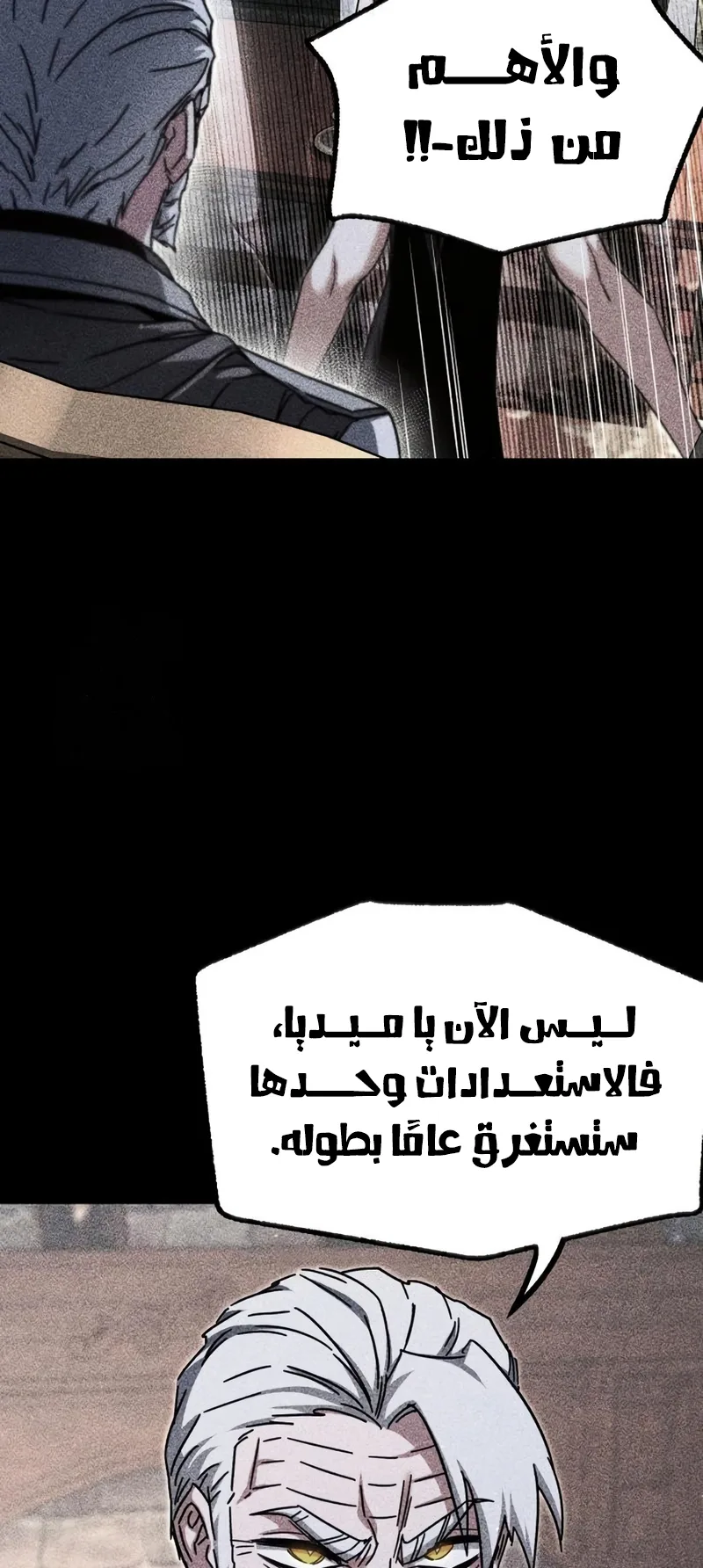 I Took Over the Academy With a Single Sashimi Knife الفصل 51 صفحة 6