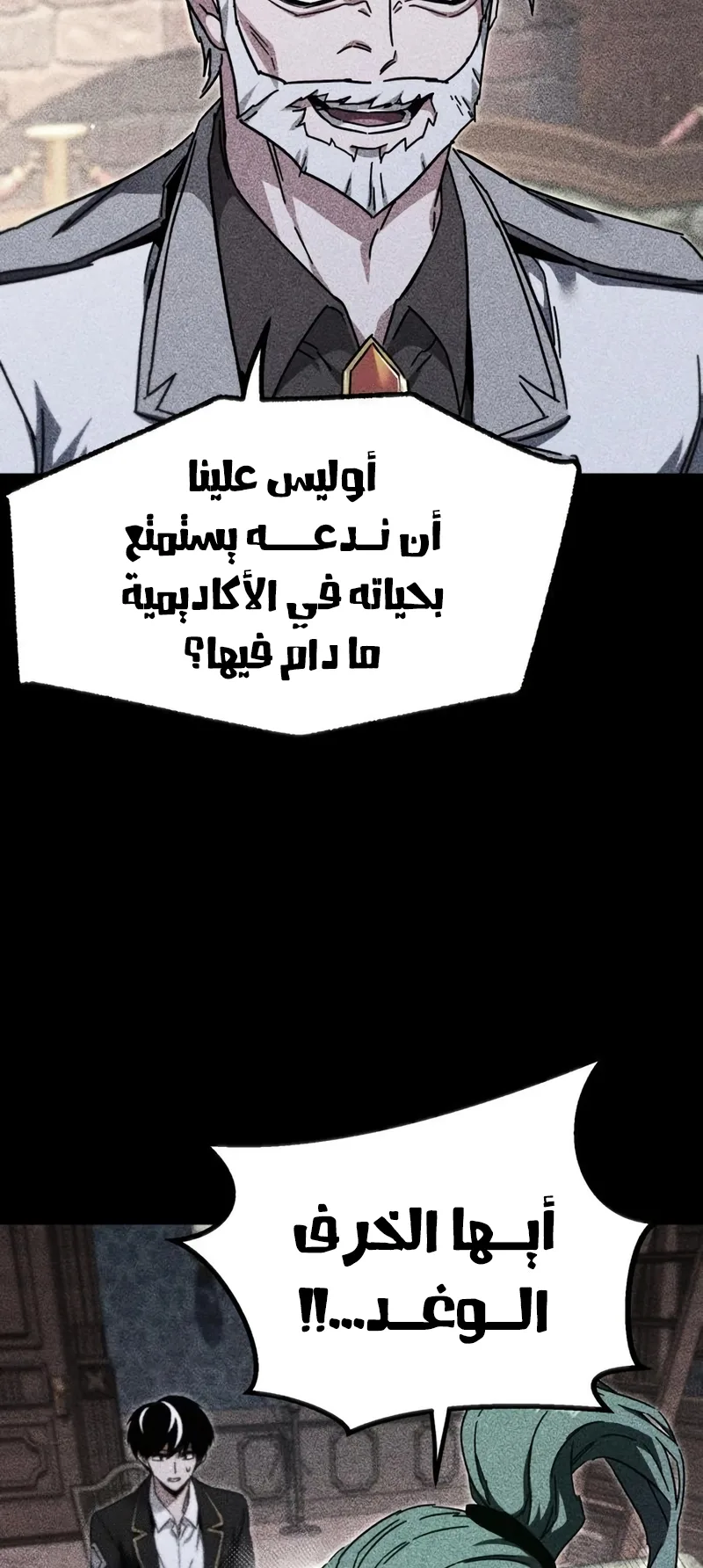 I Took Over the Academy With a Single Sashimi Knife الفصل 51 صفحة 7