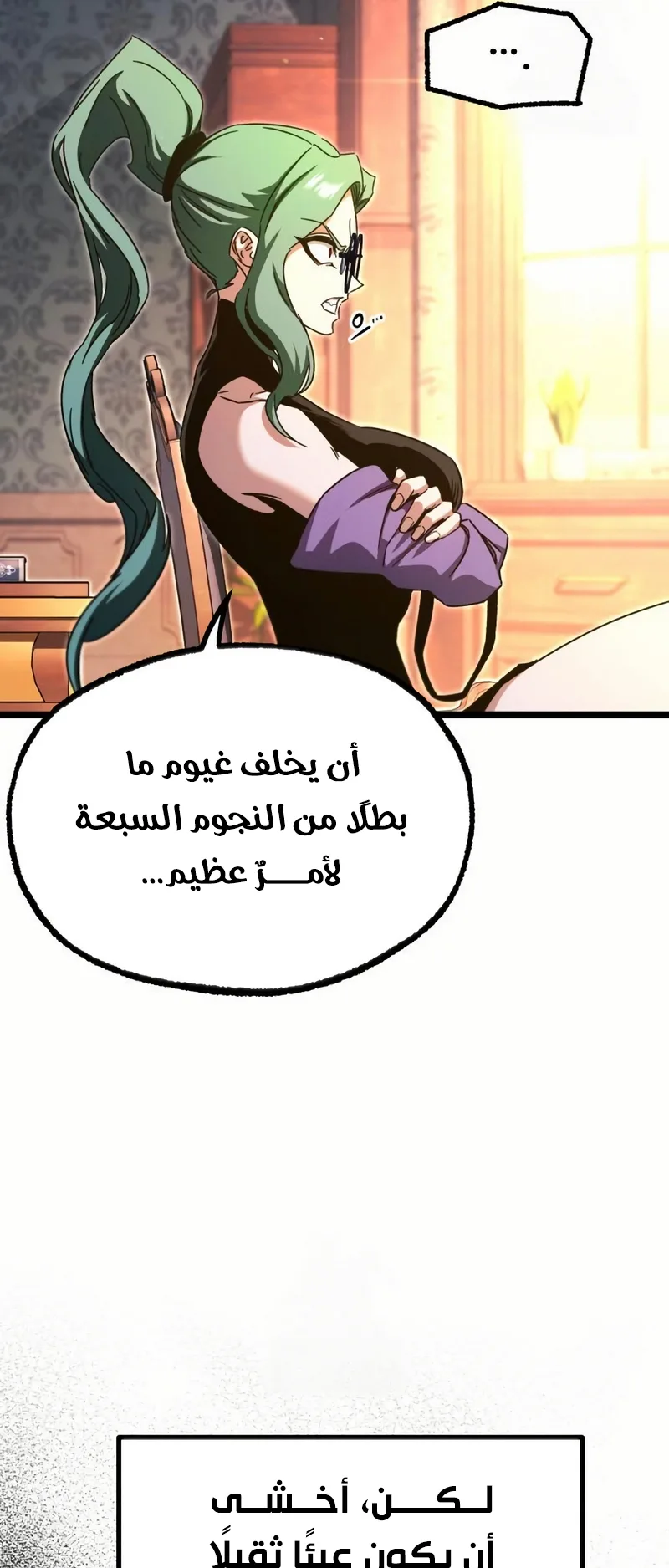 I Took Over the Academy With a Single Sashimi Knife الفصل 51 صفحة 9