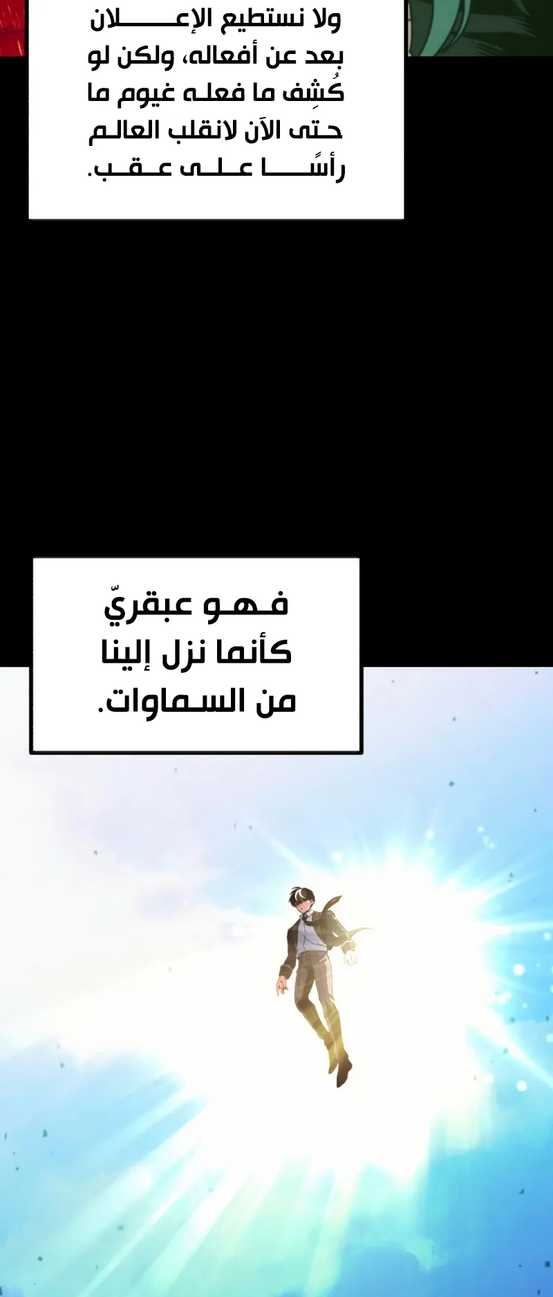 I Took Over the Academy With a Single Sashimi Knife الفصل 51 صفحة 11