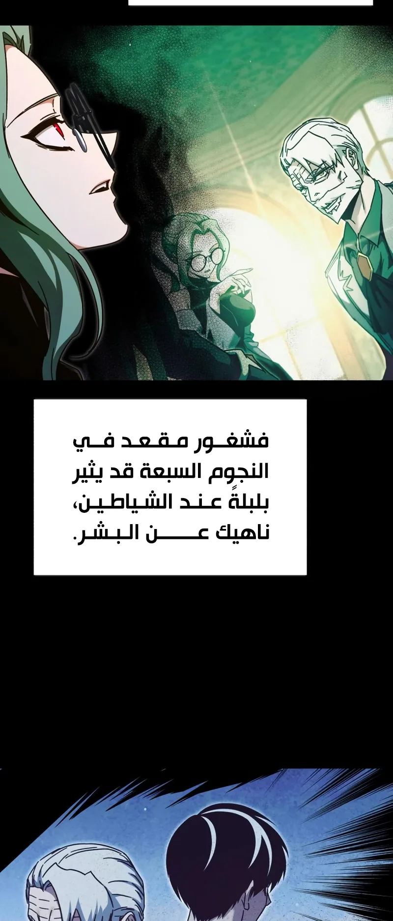 I Took Over the Academy With a Single Sashimi Knife الفصل 51 صفحة 15
