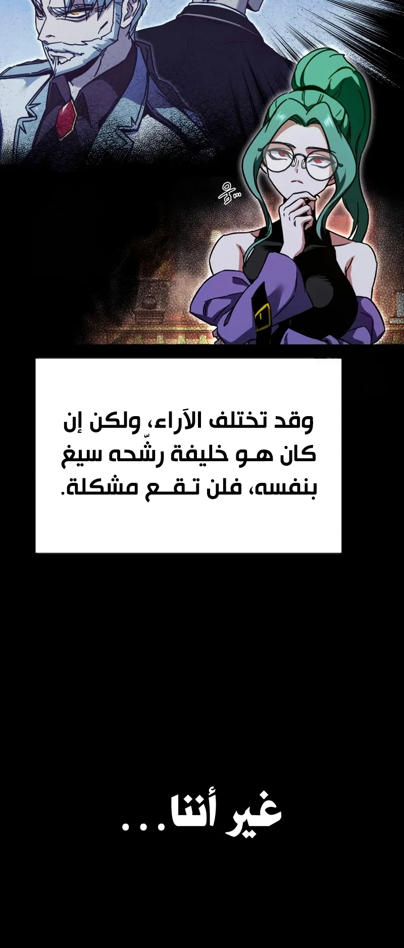 I Took Over the Academy With a Single Sashimi Knife الفصل 51 صفحة 16