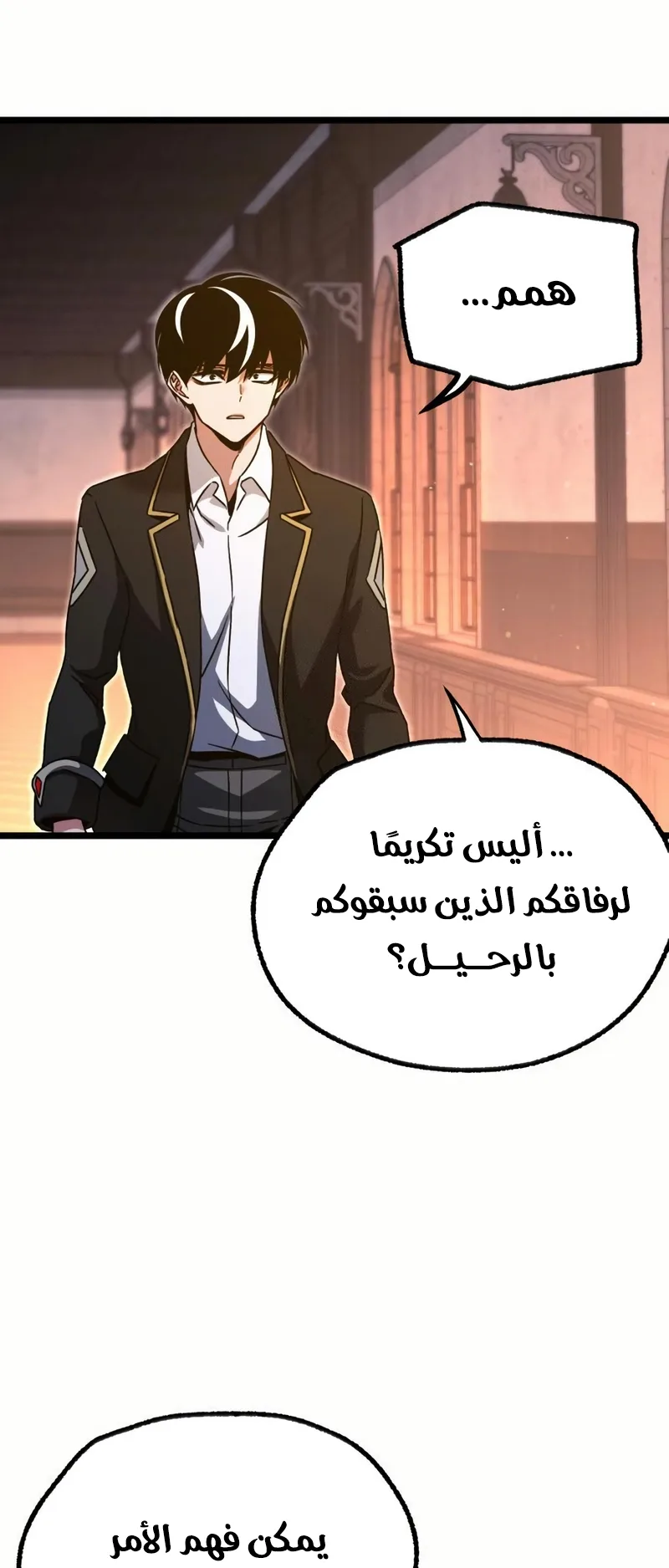 I Took Over the Academy With a Single Sashimi Knife الفصل 51 صفحة 26