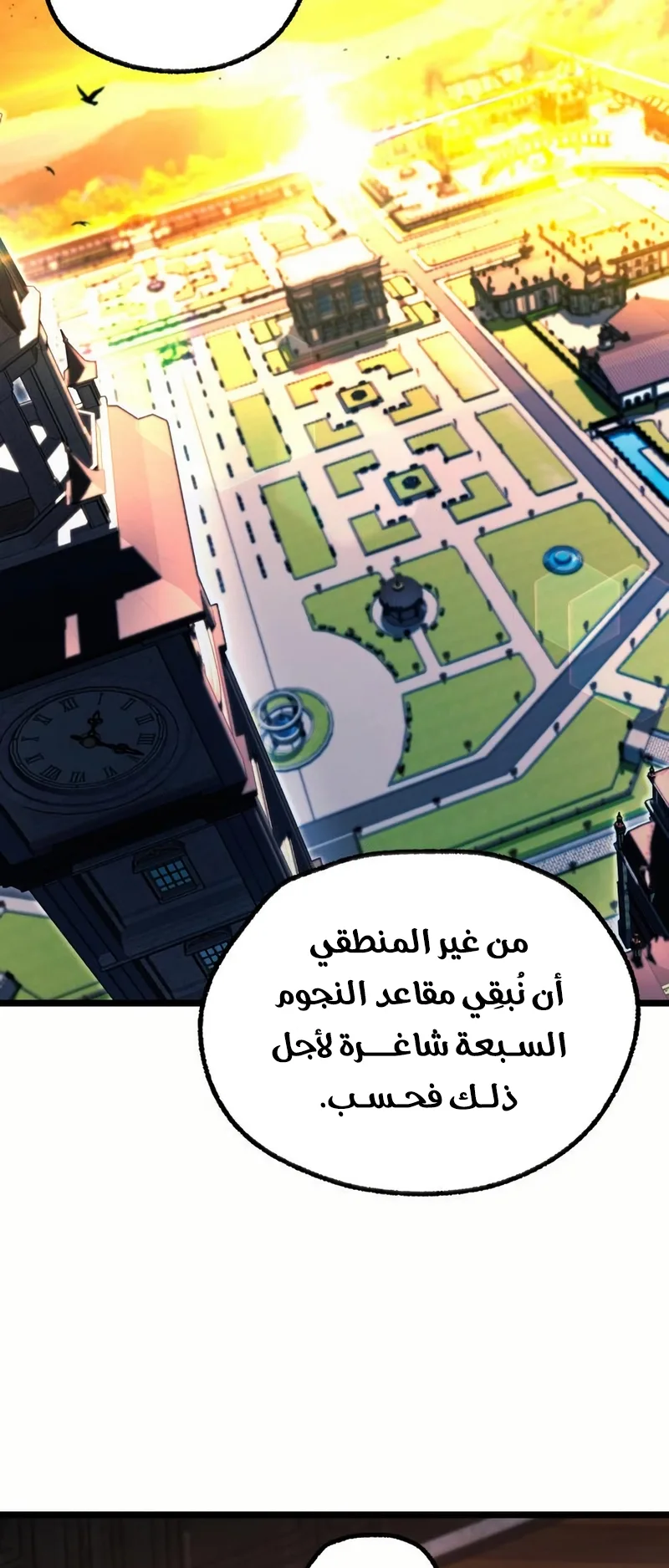 I Took Over the Academy With a Single Sashimi Knife الفصل 51 صفحة 28