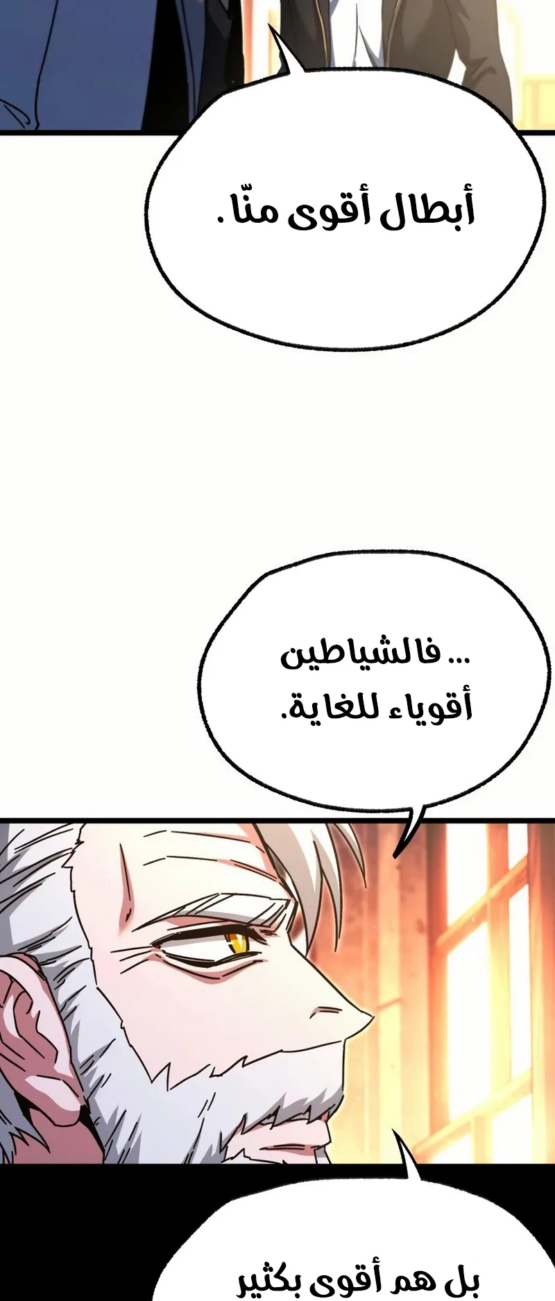 I Took Over the Academy With a Single Sashimi Knife الفصل 51 صفحة 30