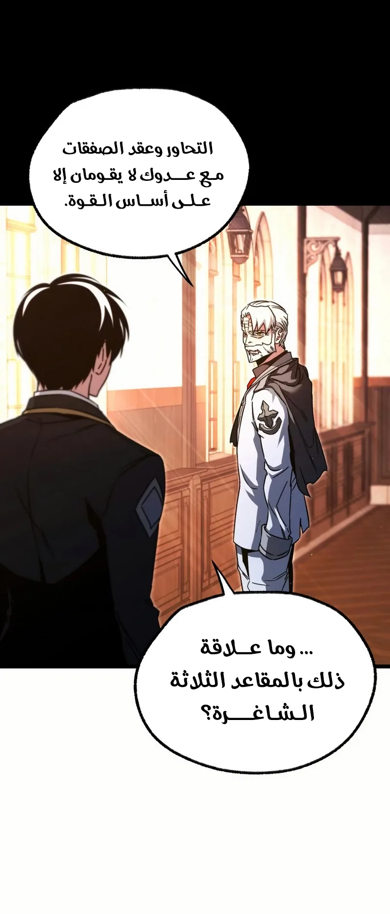 I Took Over the Academy With a Single Sashimi Knife الفصل 51 صفحة 33
