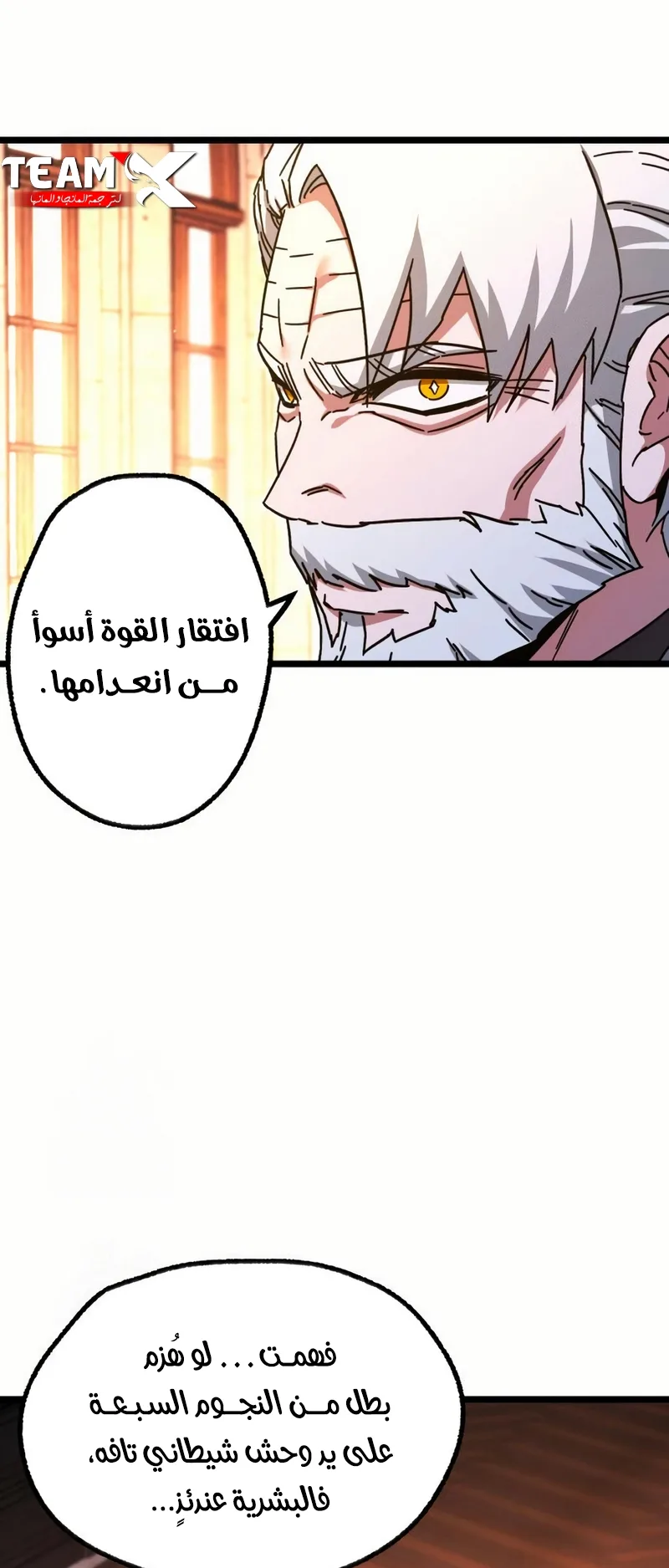 I Took Over the Academy With a Single Sashimi Knife الفصل 51 صفحة 34