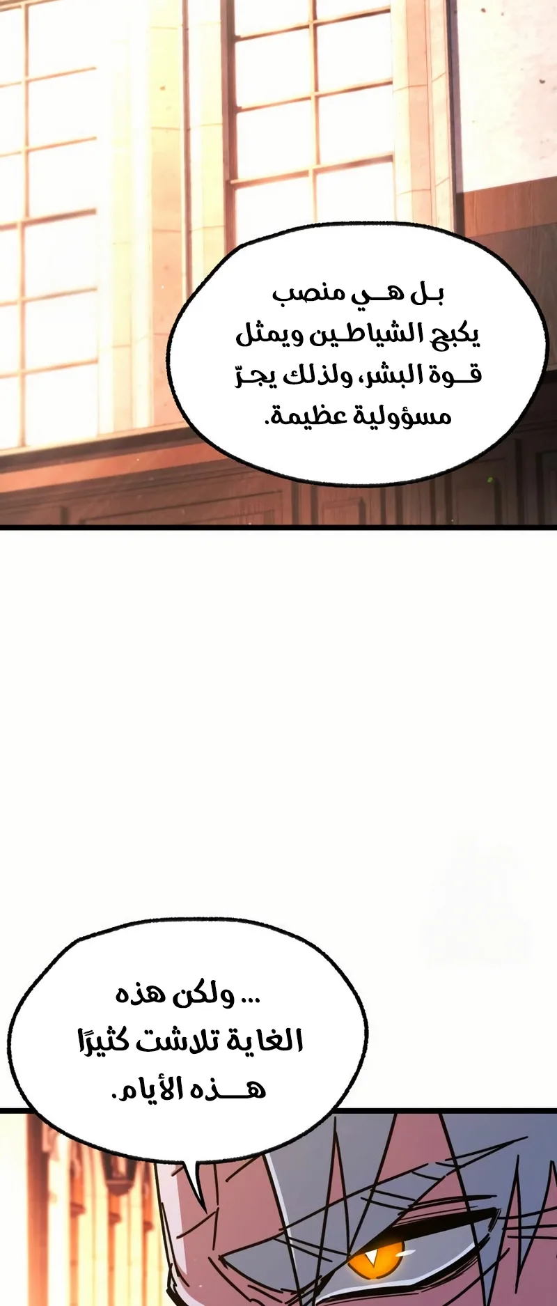 I Took Over the Academy With a Single Sashimi Knife الفصل 51 صفحة 36