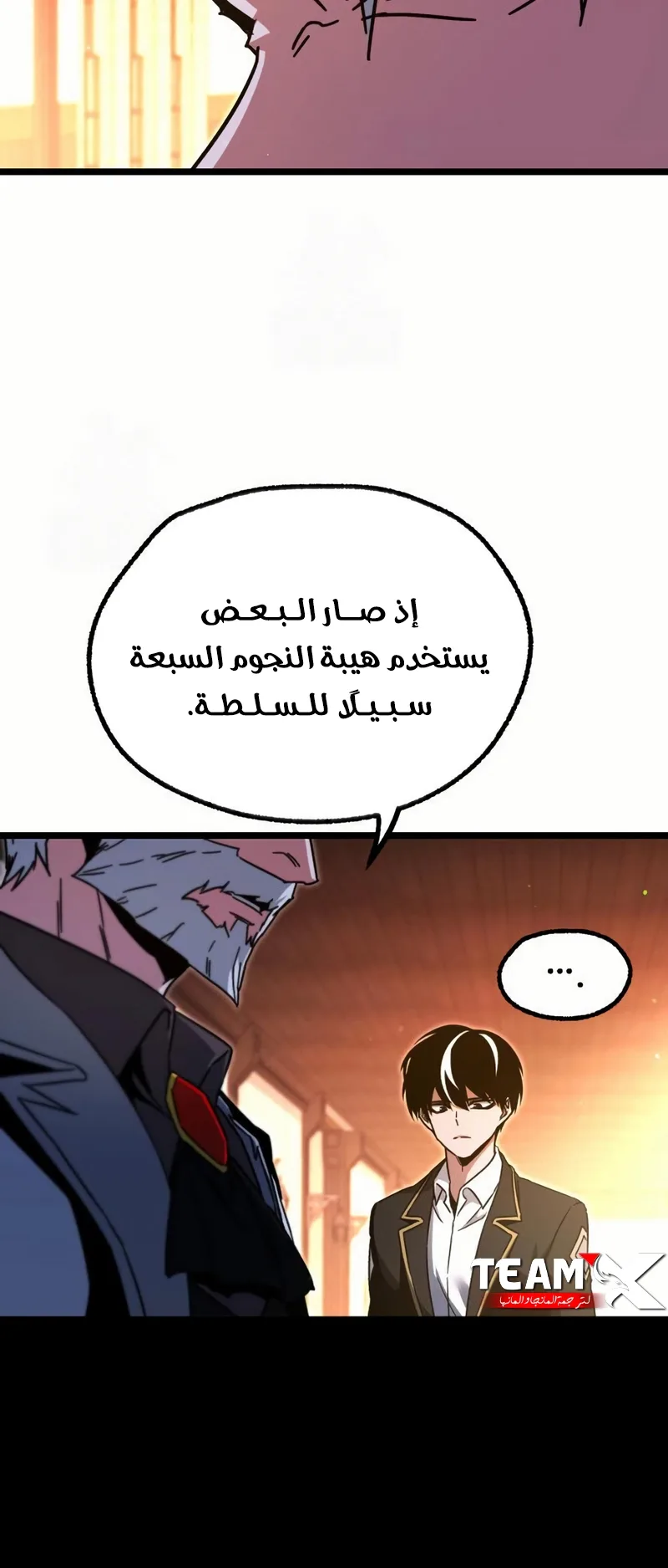 I Took Over the Academy With a Single Sashimi Knife الفصل 51 صفحة 37