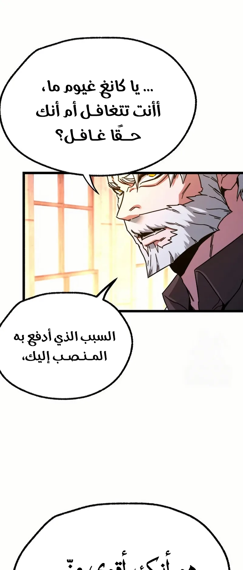 I Took Over the Academy With a Single Sashimi Knife الفصل 51 صفحة 44