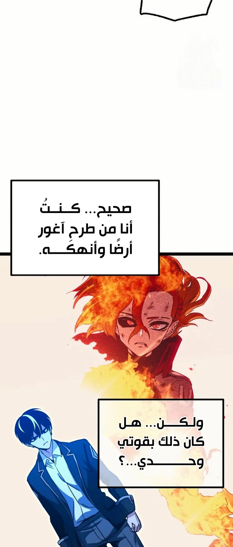 I Took Over the Academy With a Single Sashimi Knife الفصل 51 صفحة 46