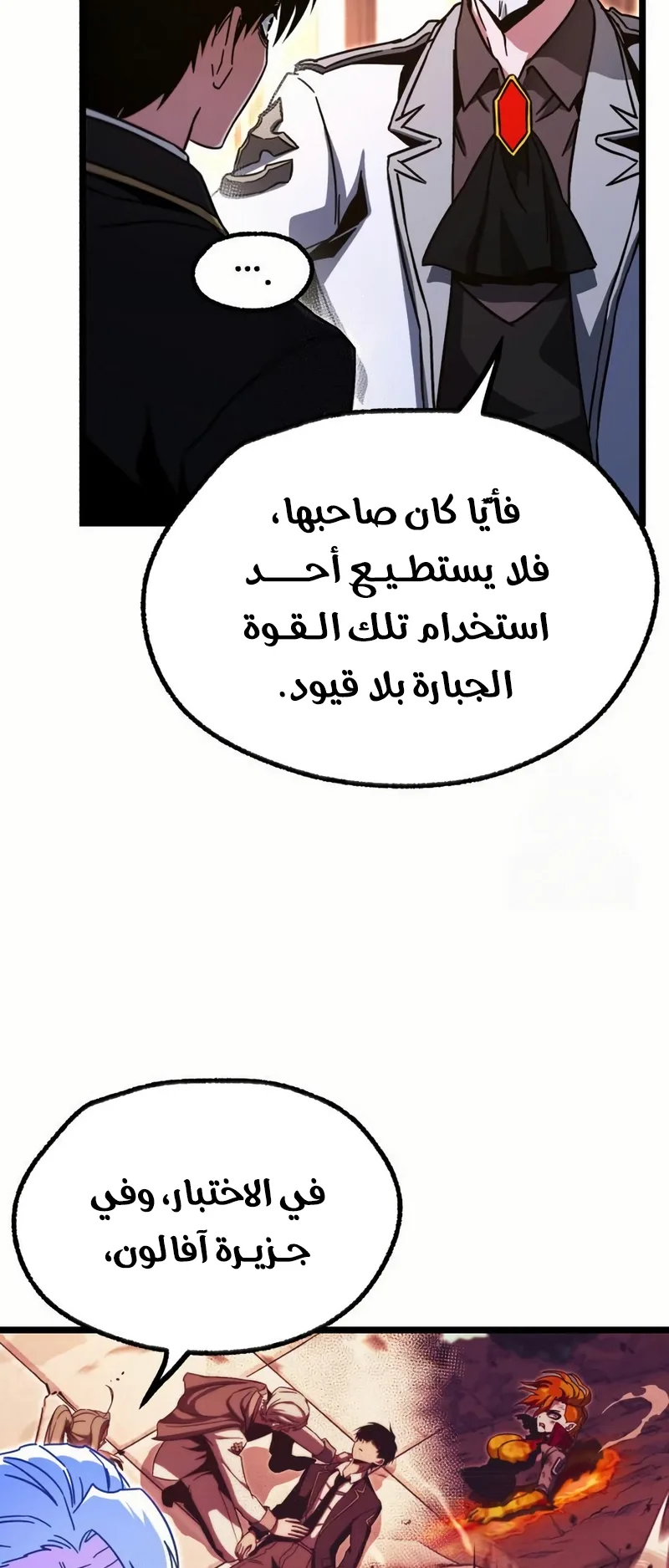 I Took Over the Academy With a Single Sashimi Knife الفصل 51 صفحة 53