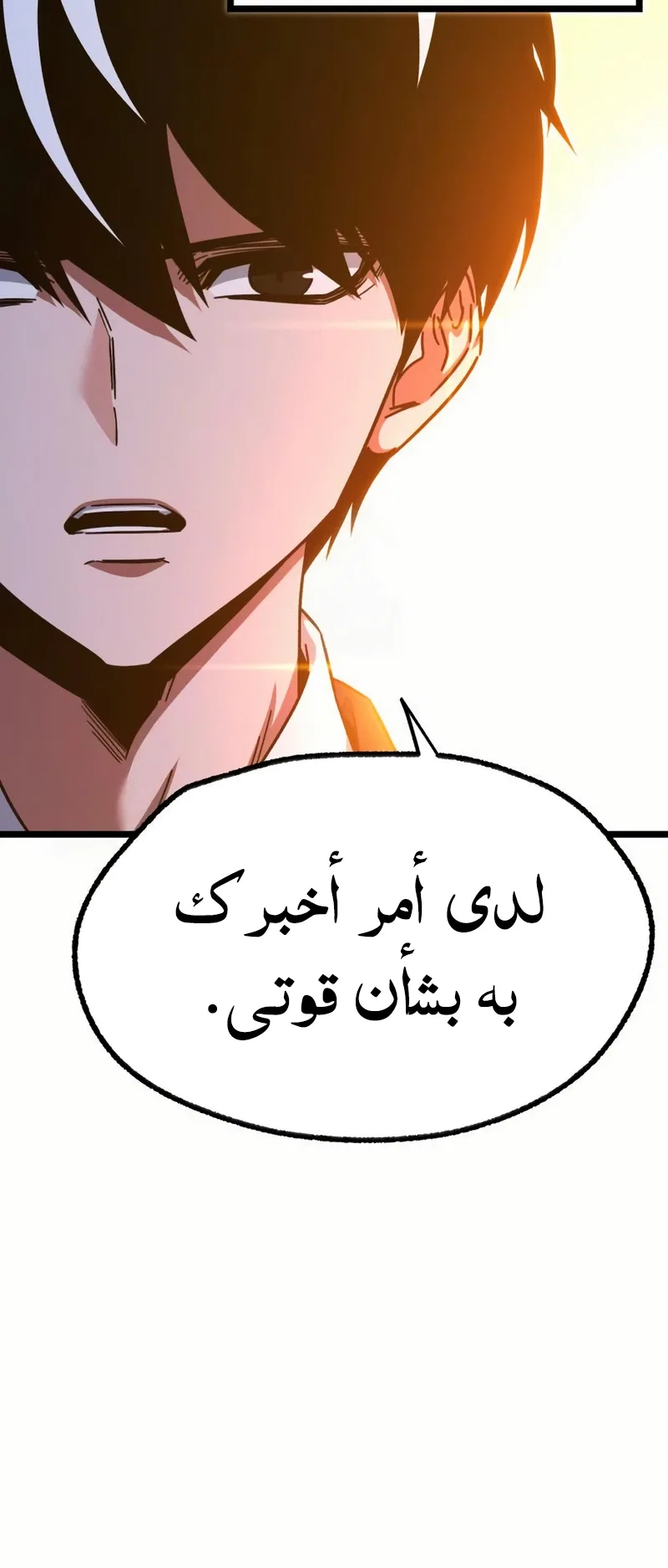 I Took Over the Academy With a Single Sashimi Knife الفصل 51 صفحة 56