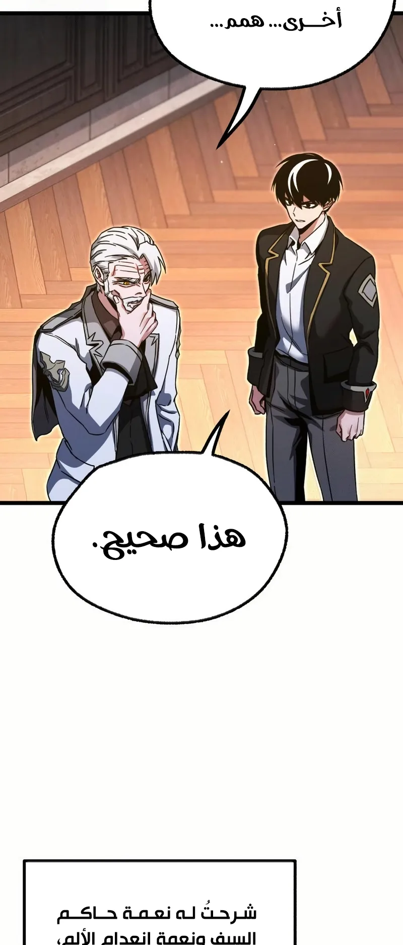 I Took Over the Academy With a Single Sashimi Knife الفصل 51 صفحة 58