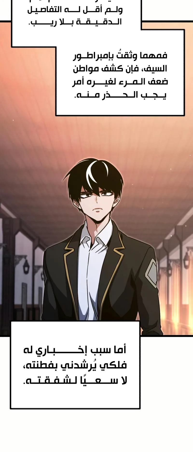I Took Over the Academy With a Single Sashimi Knife الفصل 51 صفحة 59