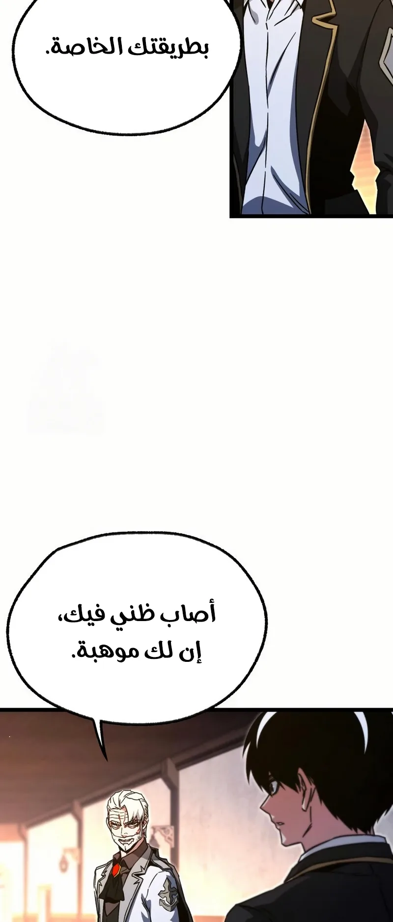 I Took Over the Academy With a Single Sashimi Knife الفصل 51 صفحة 62