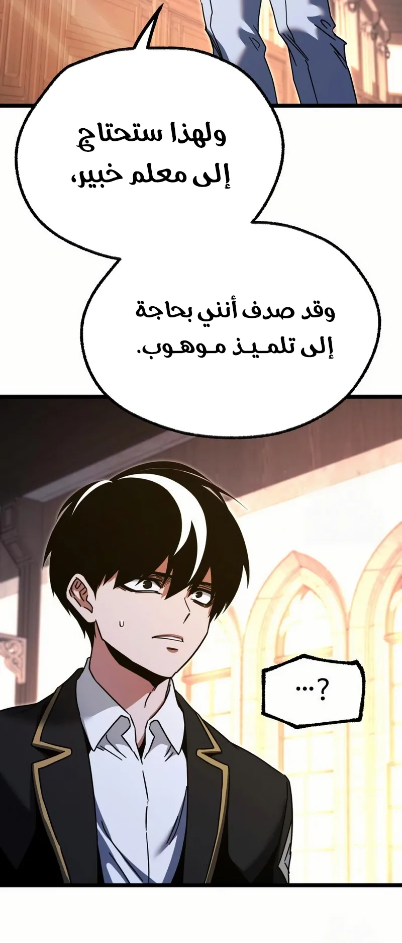 I Took Over the Academy With a Single Sashimi Knife الفصل 51 صفحة 64