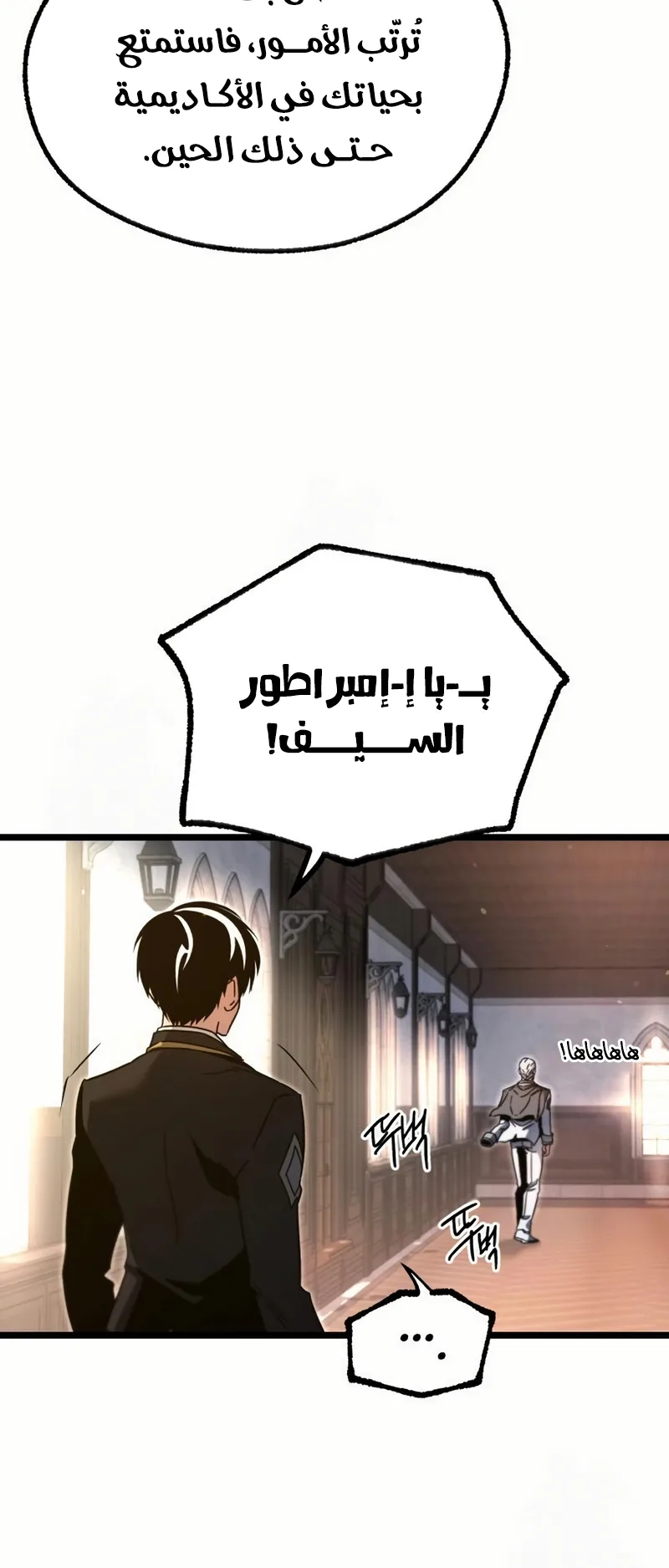 I Took Over the Academy With a Single Sashimi Knife الفصل 51 صفحة 68