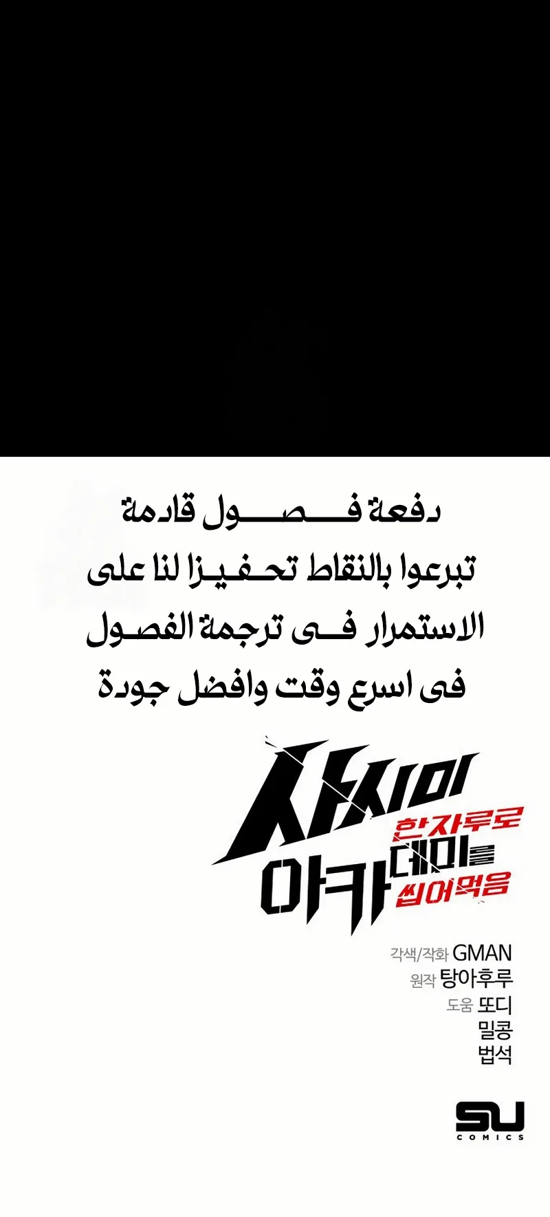 I Took Over the Academy With a Single Sashimi Knife الفصل 51 صفحة 101