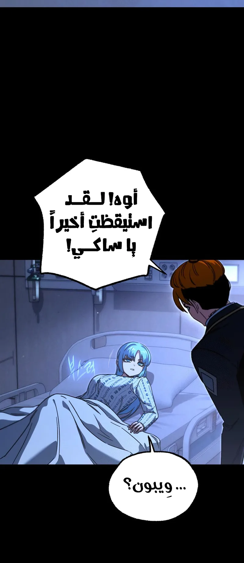 I Took Over the Academy With a Single Sashimi Knife الفصل 69 صفحة 6