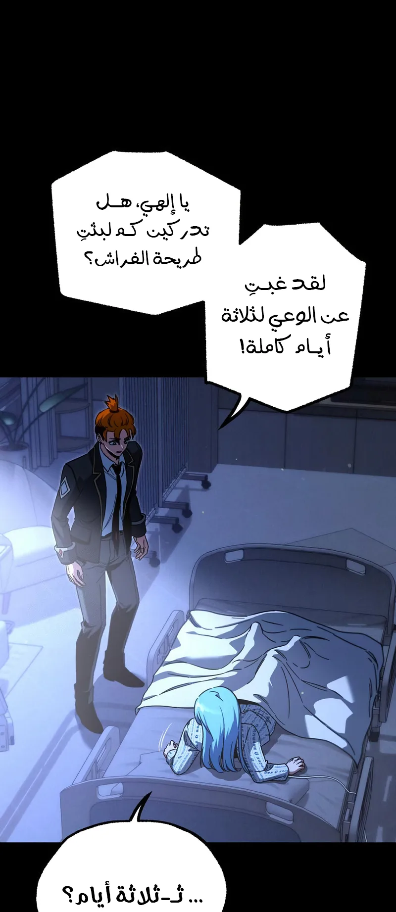 I Took Over the Academy With a Single Sashimi Knife الفصل 69 صفحة 7