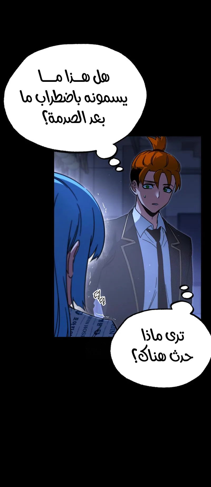 I Took Over the Academy With a Single Sashimi Knife الفصل 69 صفحة 17