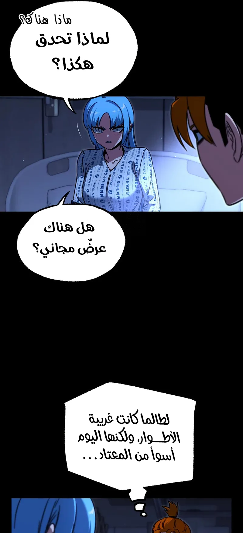 I Took Over the Academy With a Single Sashimi Knife الفصل 69 صفحة 18
