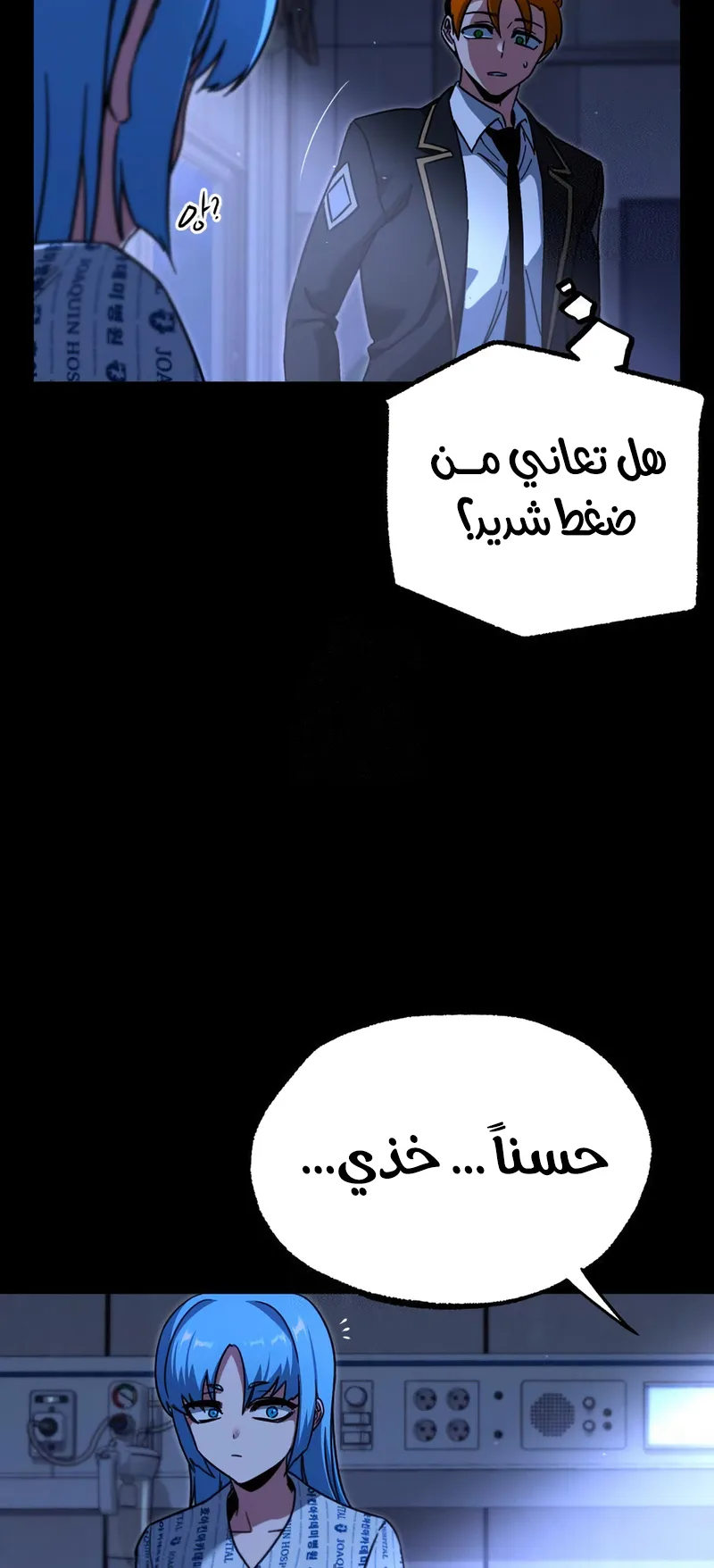 I Took Over the Academy With a Single Sashimi Knife الفصل 69 صفحة 19