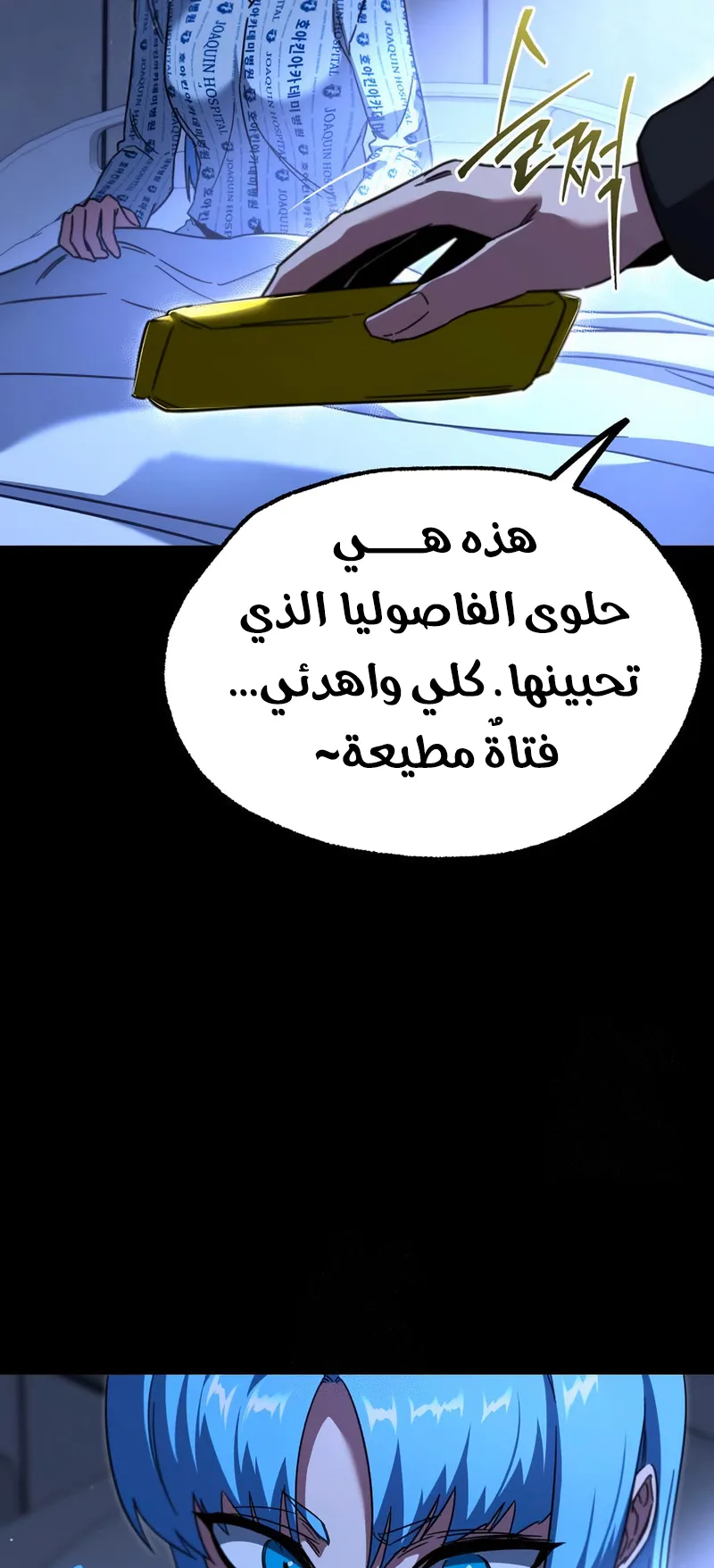 I Took Over the Academy With a Single Sashimi Knife الفصل 69 صفحة 20