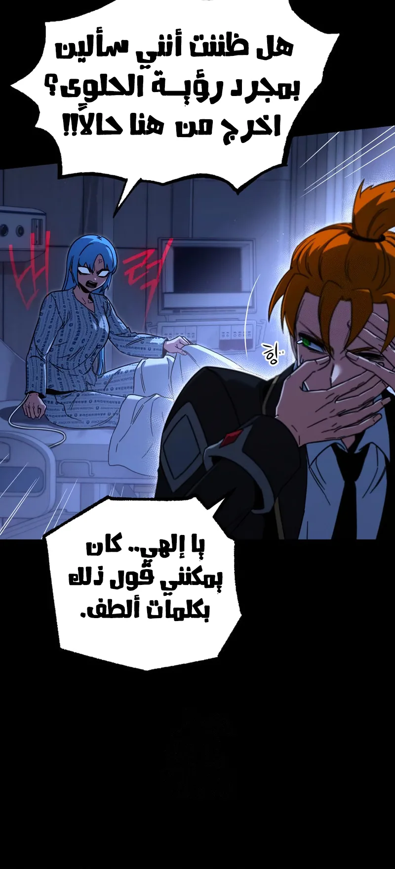 I Took Over the Academy With a Single Sashimi Knife الفصل 69 صفحة 23