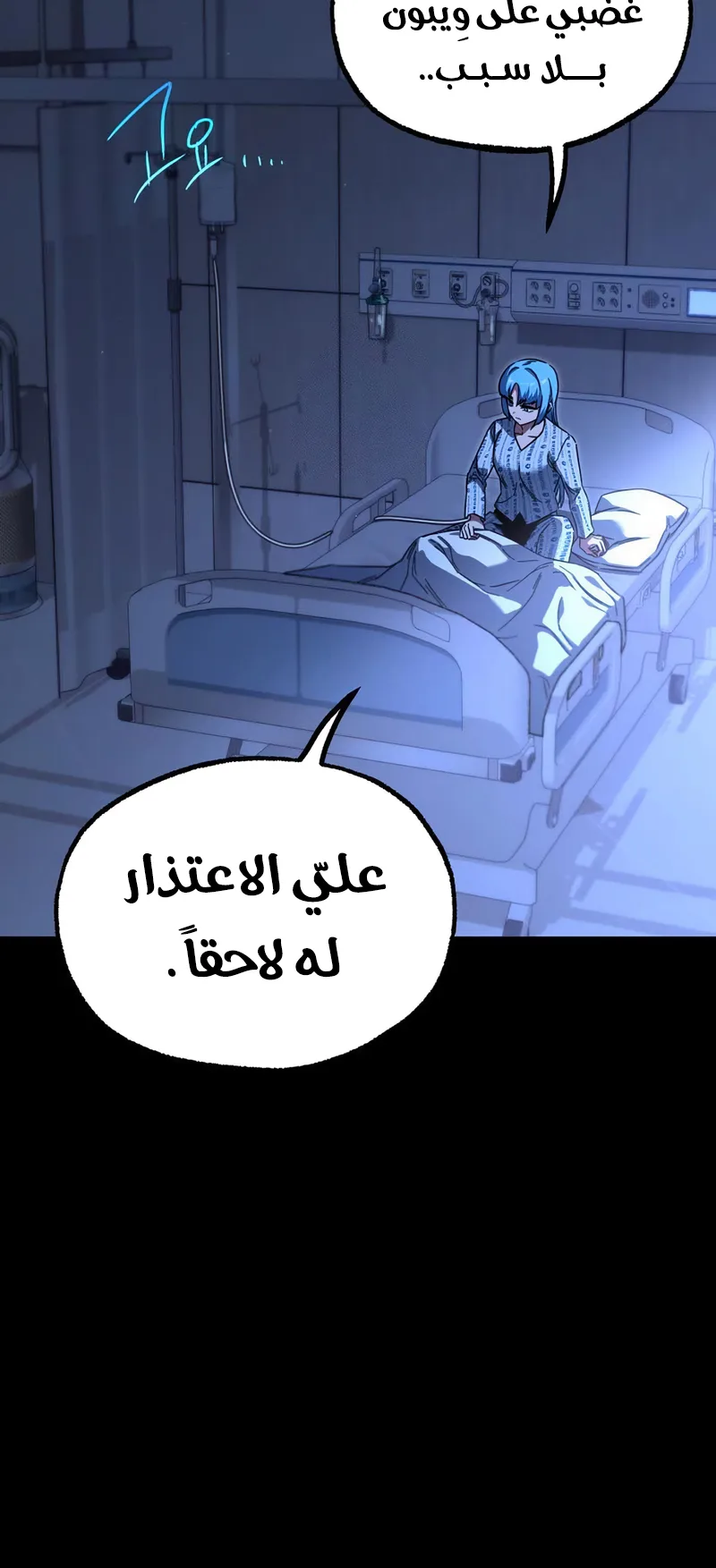 I Took Over the Academy With a Single Sashimi Knife الفصل 69 صفحة 25