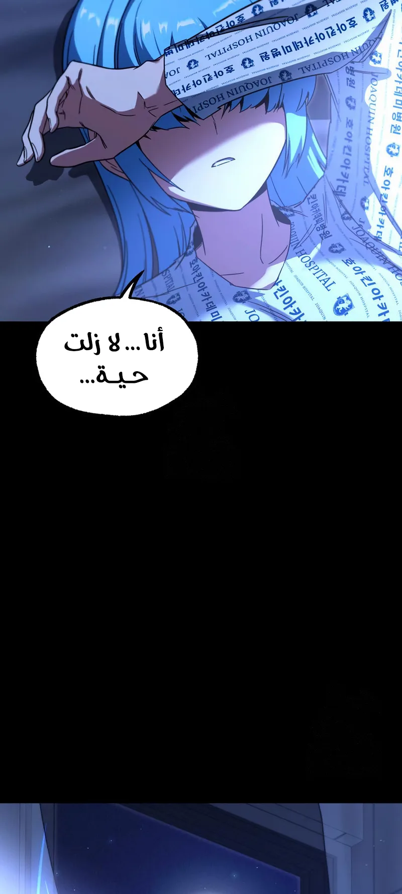 I Took Over the Academy With a Single Sashimi Knife الفصل 69 صفحة 27