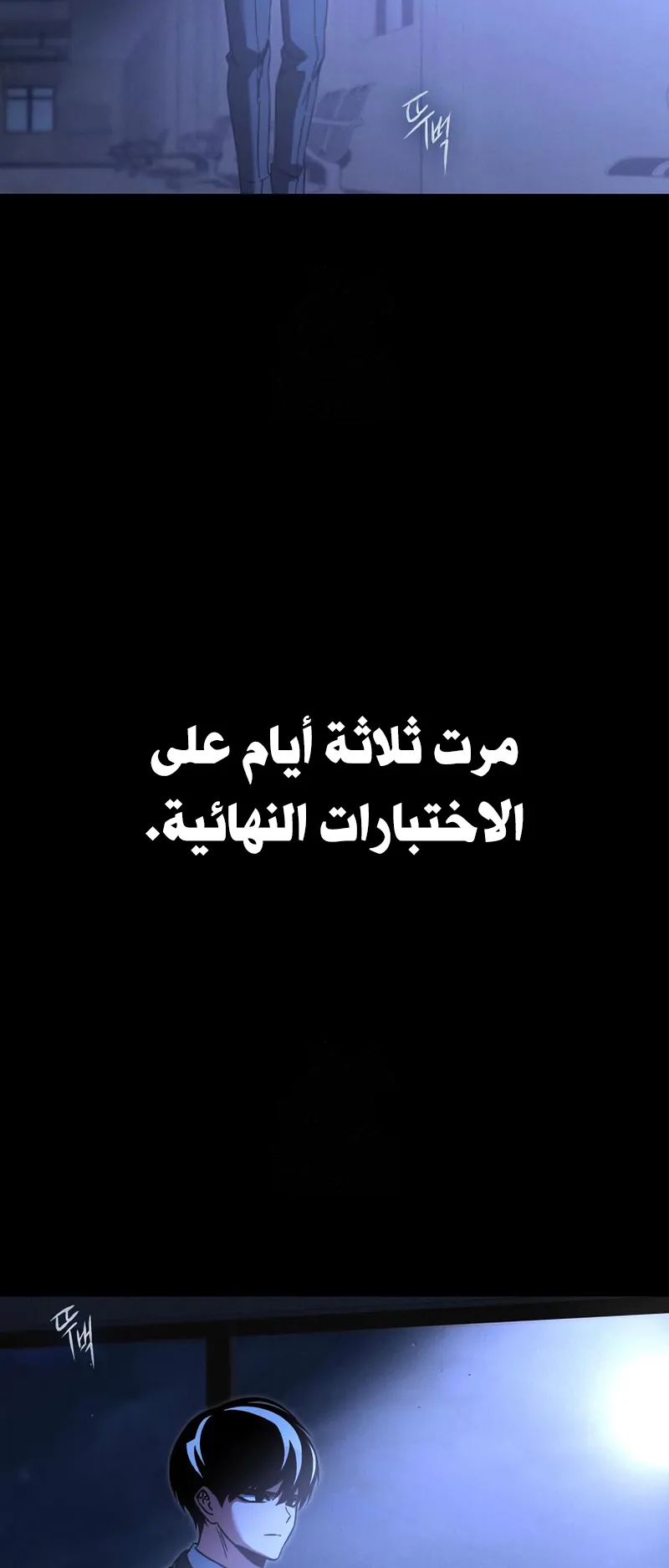 I Took Over the Academy With a Single Sashimi Knife الفصل 69 صفحة 37
