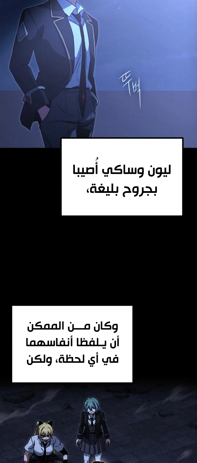 I Took Over the Academy With a Single Sashimi Knife الفصل 69 صفحة 38