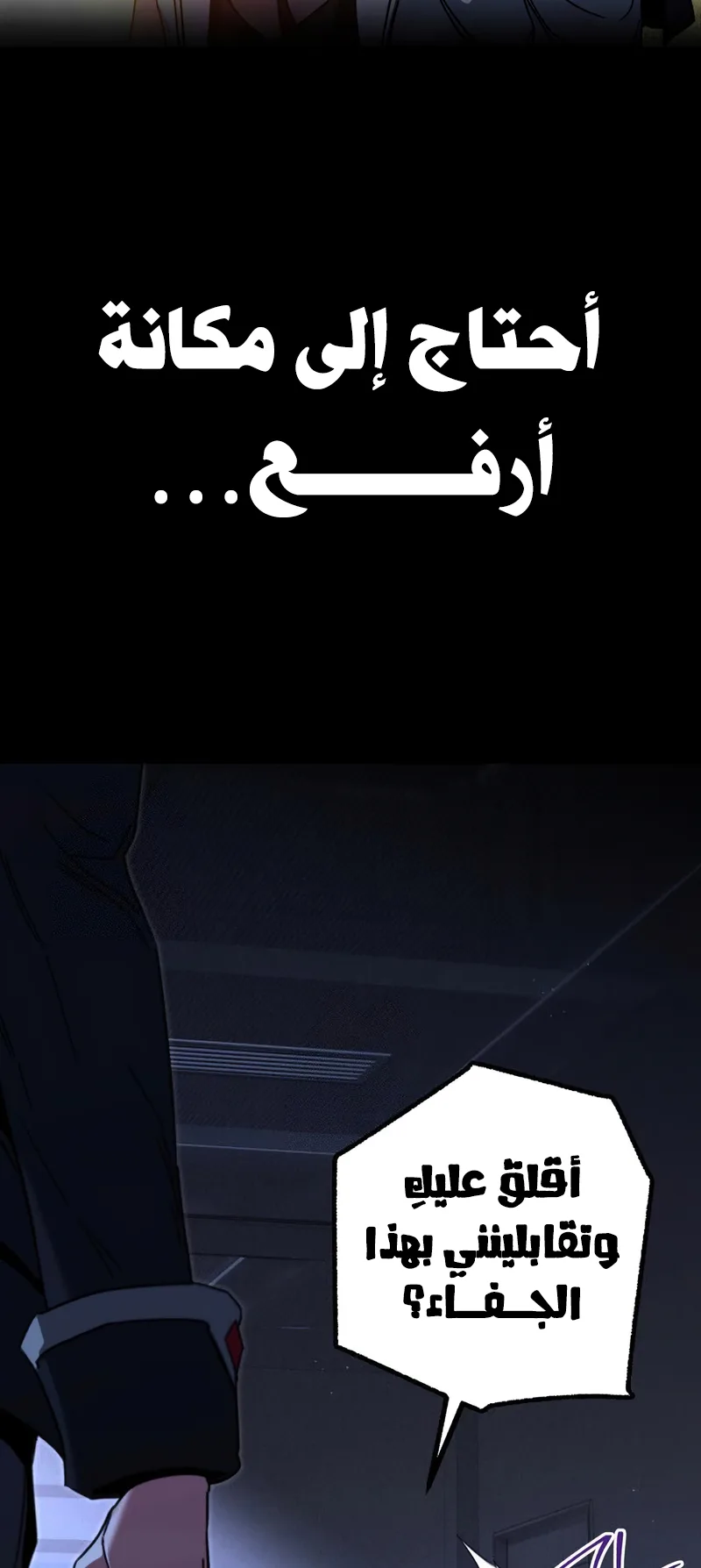 I Took Over the Academy With a Single Sashimi Knife الفصل 69 صفحة 45