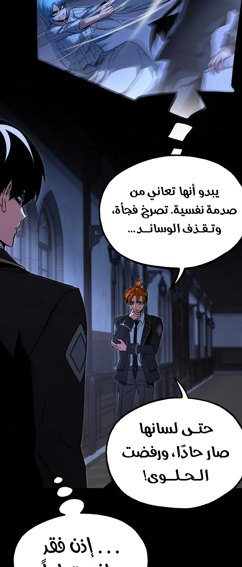 I Took Over the Academy With a Single Sashimi Knife الفصل 69 صفحة 52