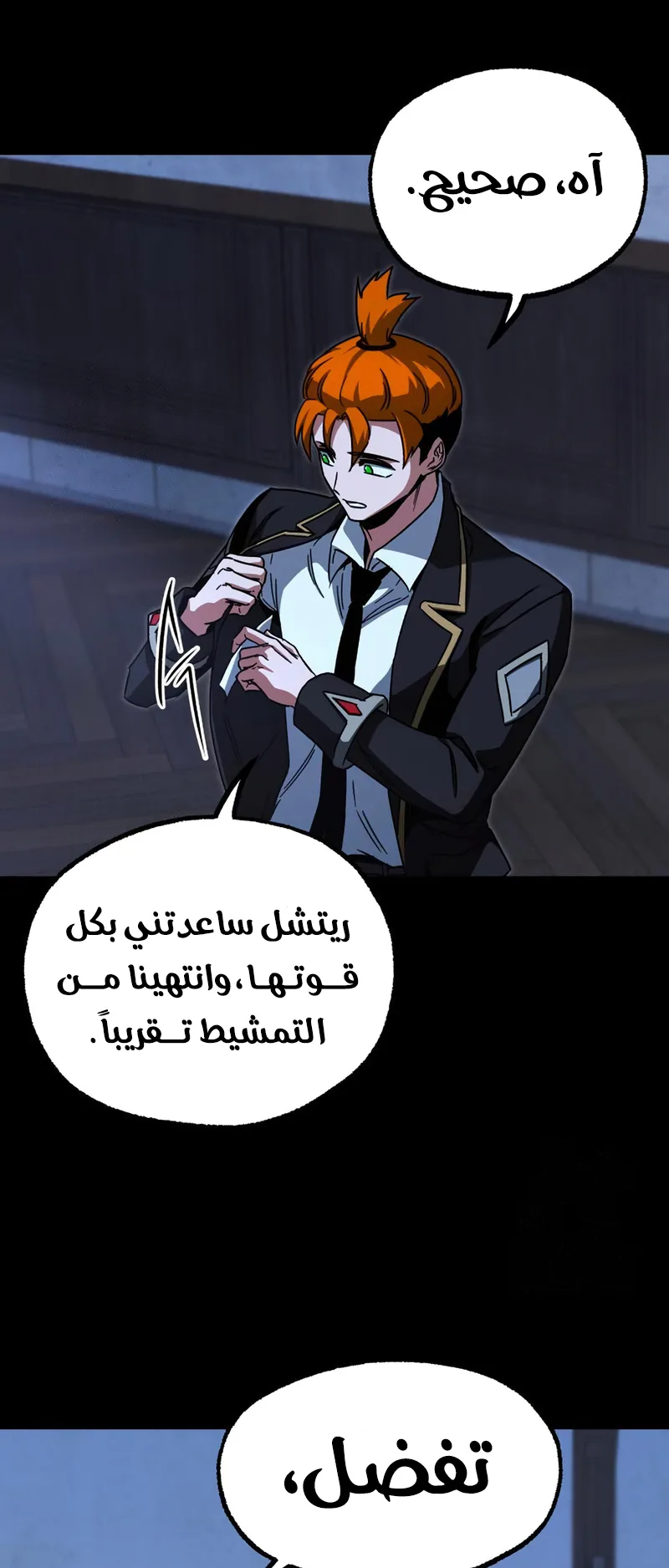 I Took Over the Academy With a Single Sashimi Knife الفصل 69 صفحة 54