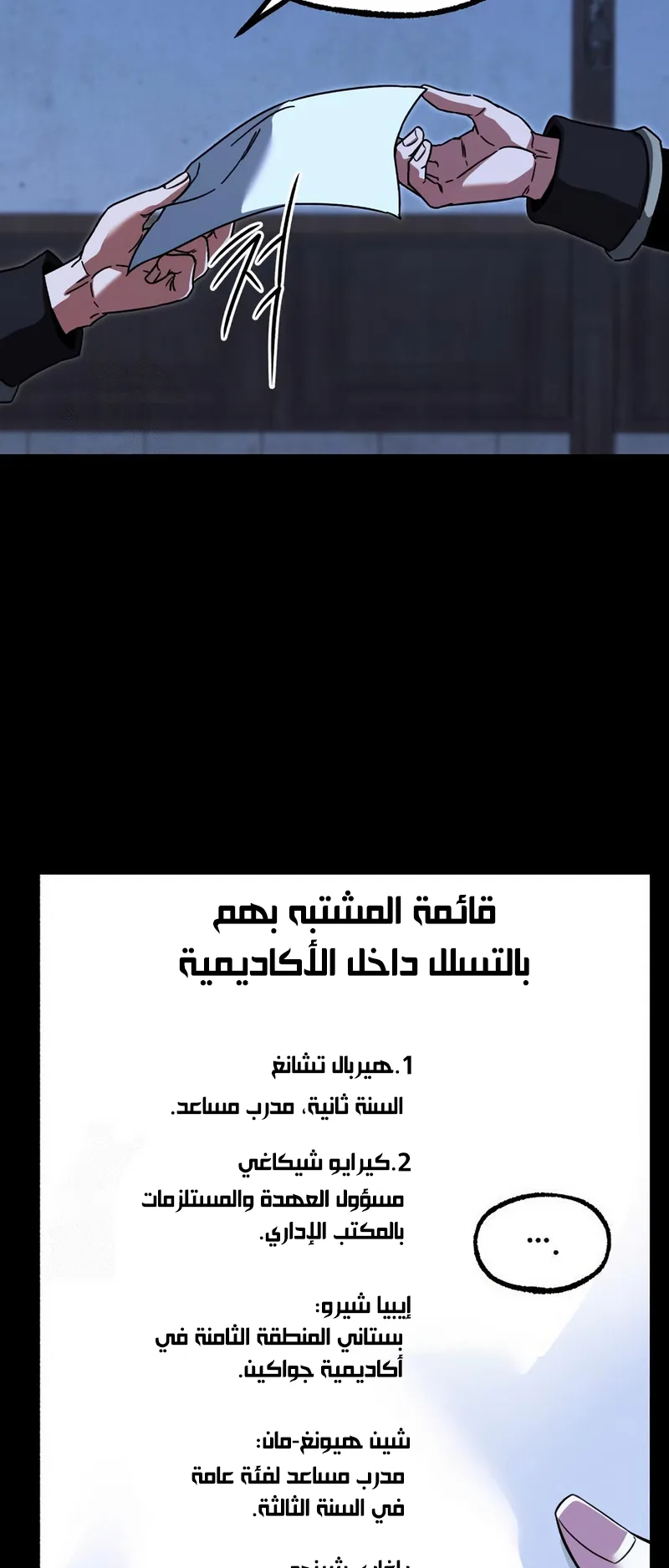 I Took Over the Academy With a Single Sashimi Knife الفصل 69 صفحة 55