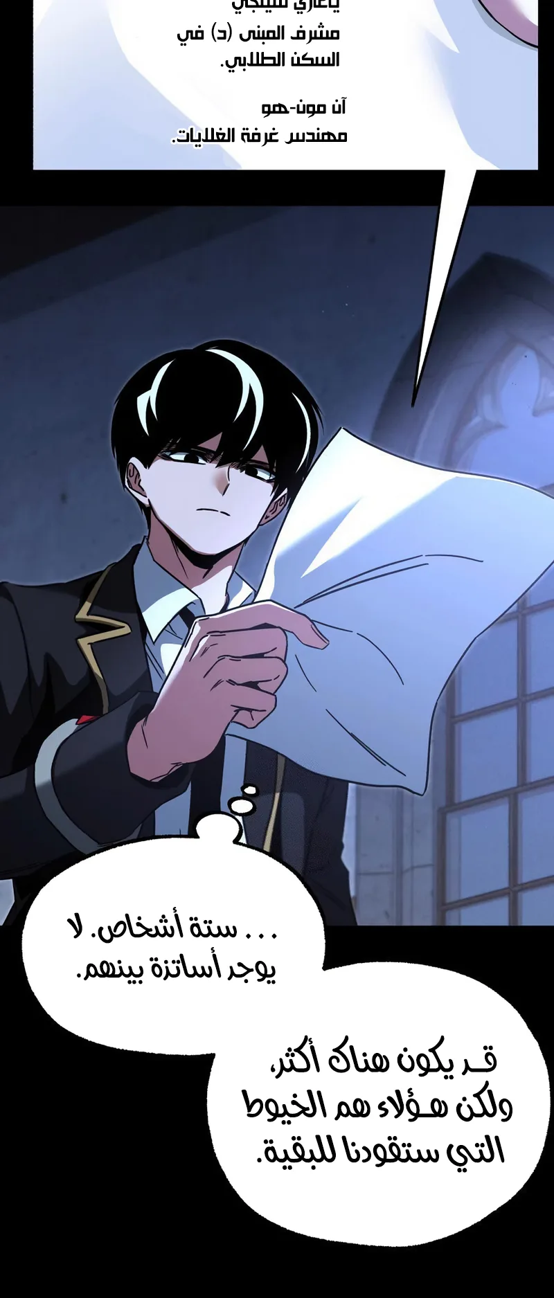 I Took Over the Academy With a Single Sashimi Knife الفصل 69 صفحة 56